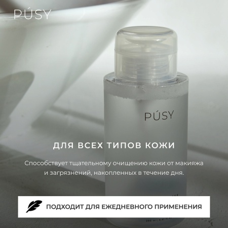МИЦЕЛЛЯРНАЯ вода Pusy. Micellar Water 290 мл PHOTO