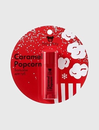бальзам для губ holly polly caramel popcorn карамельный попкорн,4,8г
