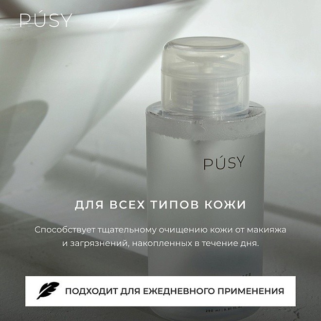 мицеллярная вода "pusy. micellar water" 290 мл