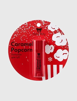 бальзам для губ holly polly caramel popcorn карамельный попкорн,4,8г