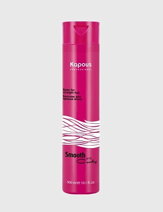 kapus бальзам для прямых волос  серии "smooth and curly" 300 мл